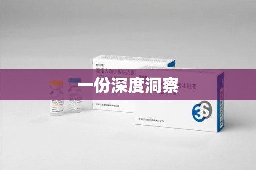 南通一份深度洞察