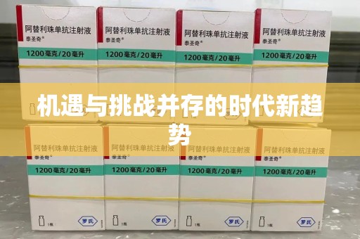 南通机遇与挑战并存的时代新趋势
