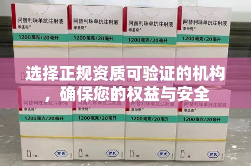 南通选择正规资质可验证的机构，确保您的权益与安全