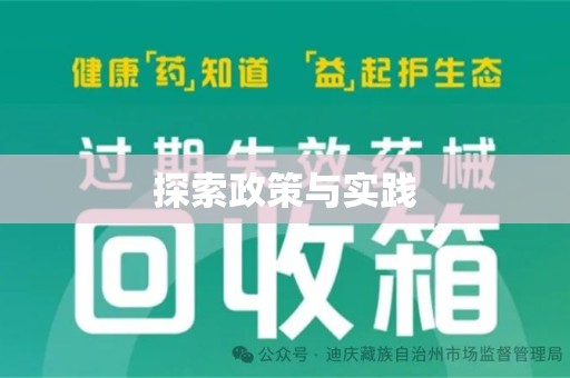 南通探索政策与实践