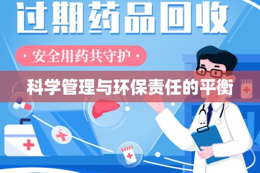 南通科学管理与环保责任的平衡