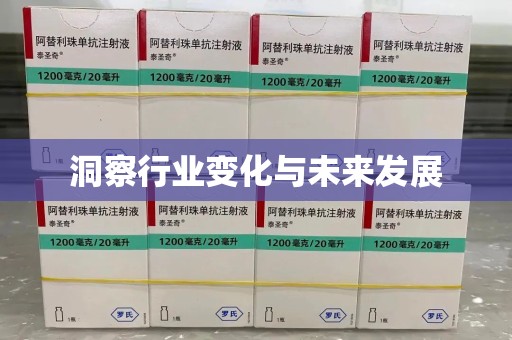 南通洞察行业变化与未来发展