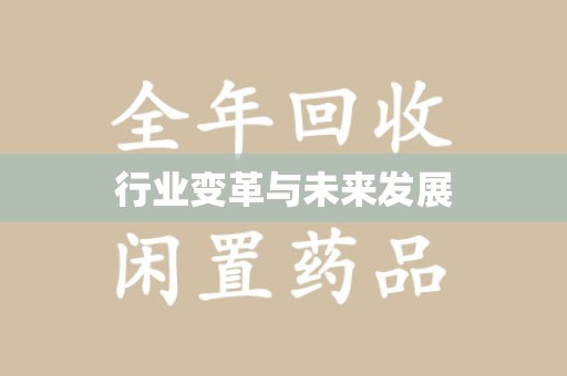 南通行业变革与未来发展