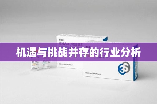 南通机遇与挑战并存的行业分析