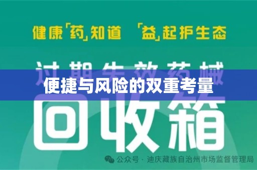 南通便捷与风险的双重考量