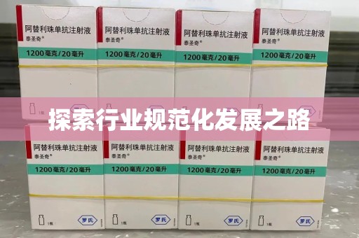 南通探索行业规范化发展之路