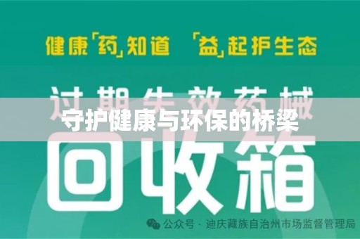 南通守护健康与环保的桥梁
