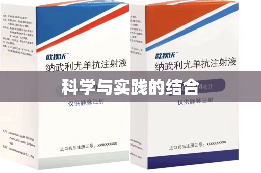 南通科学与实践的结合