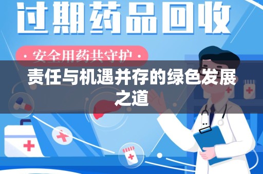 南通责任与机遇并存的绿色发展之道