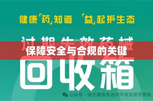 南通保障安全与合规的关键