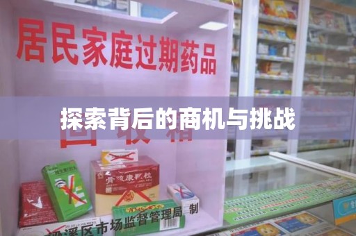 南通探索背后的商机与挑战