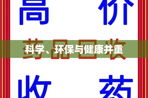 南通科学、环保与健康并重